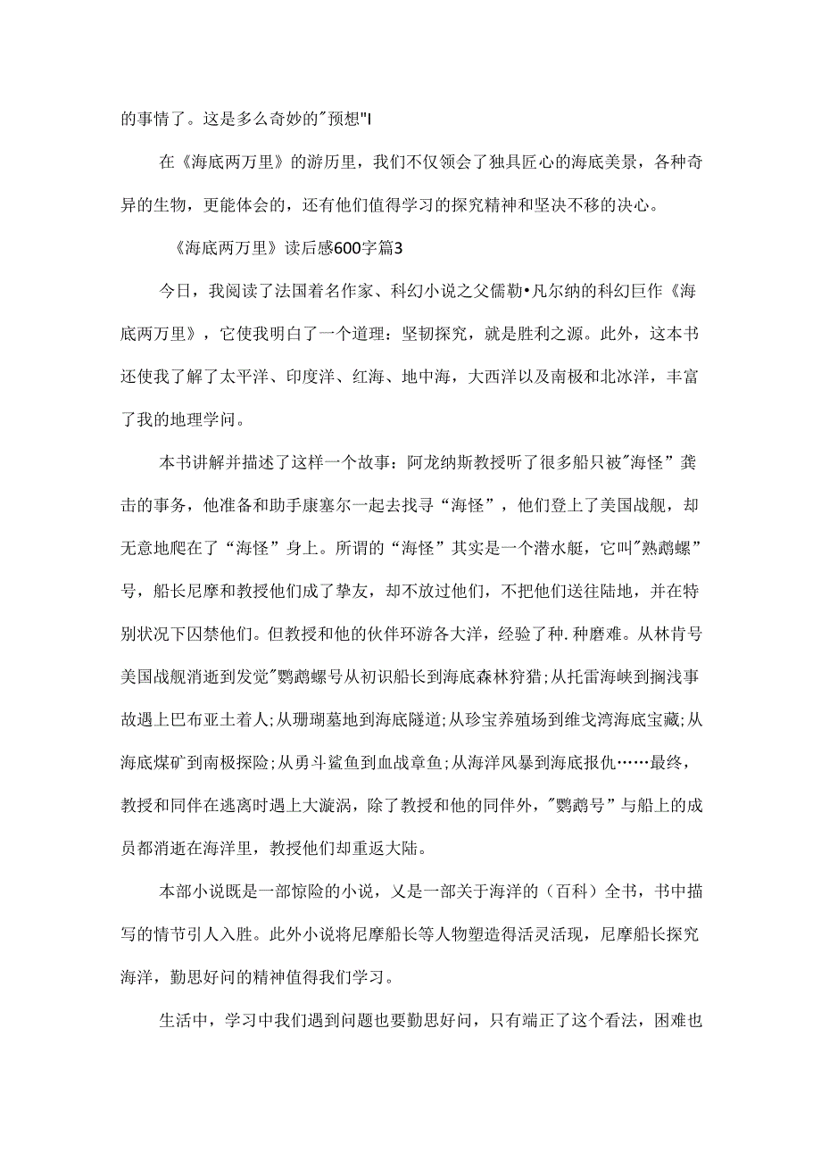 《海底两万里》读后感范文600字.docx_第3页