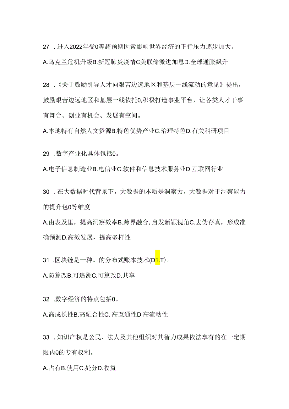 2024年山西继续教育公需科目考前练习题（含答案）.docx_第3页