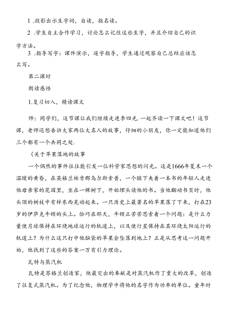 人教新课标三年级上册《奇怪的大石头》教学设计.docx_第3页