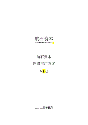 P2P平台推广方案.docx