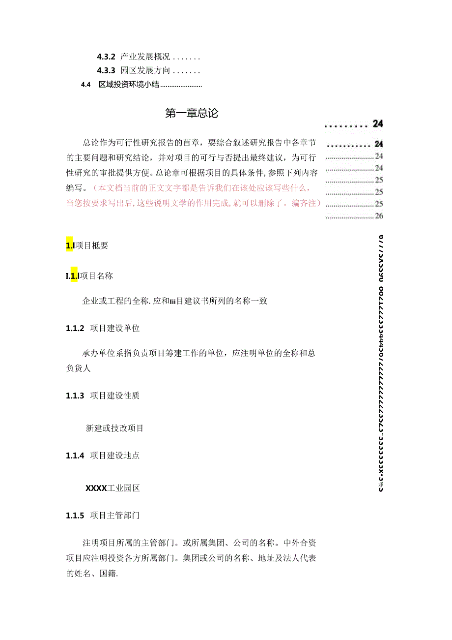 加氢脱硫脱砷催化剂项目可行性研究报告编写格式说明(模板套用型文档).docx_第3页