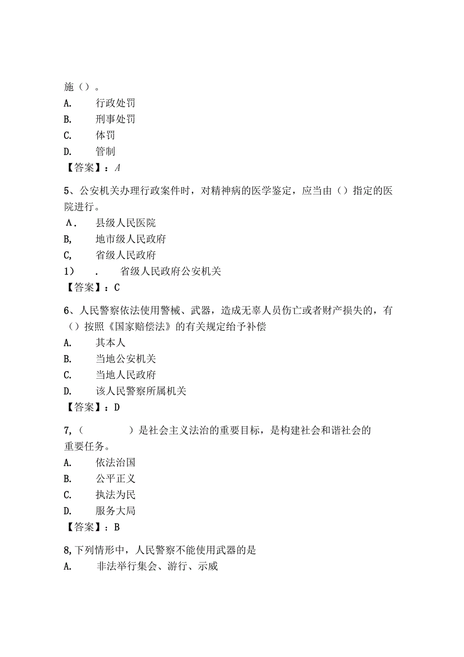 2024年吉林省《辅警招聘考试必刷500题》考试题库（网校专用）.docx_第2页