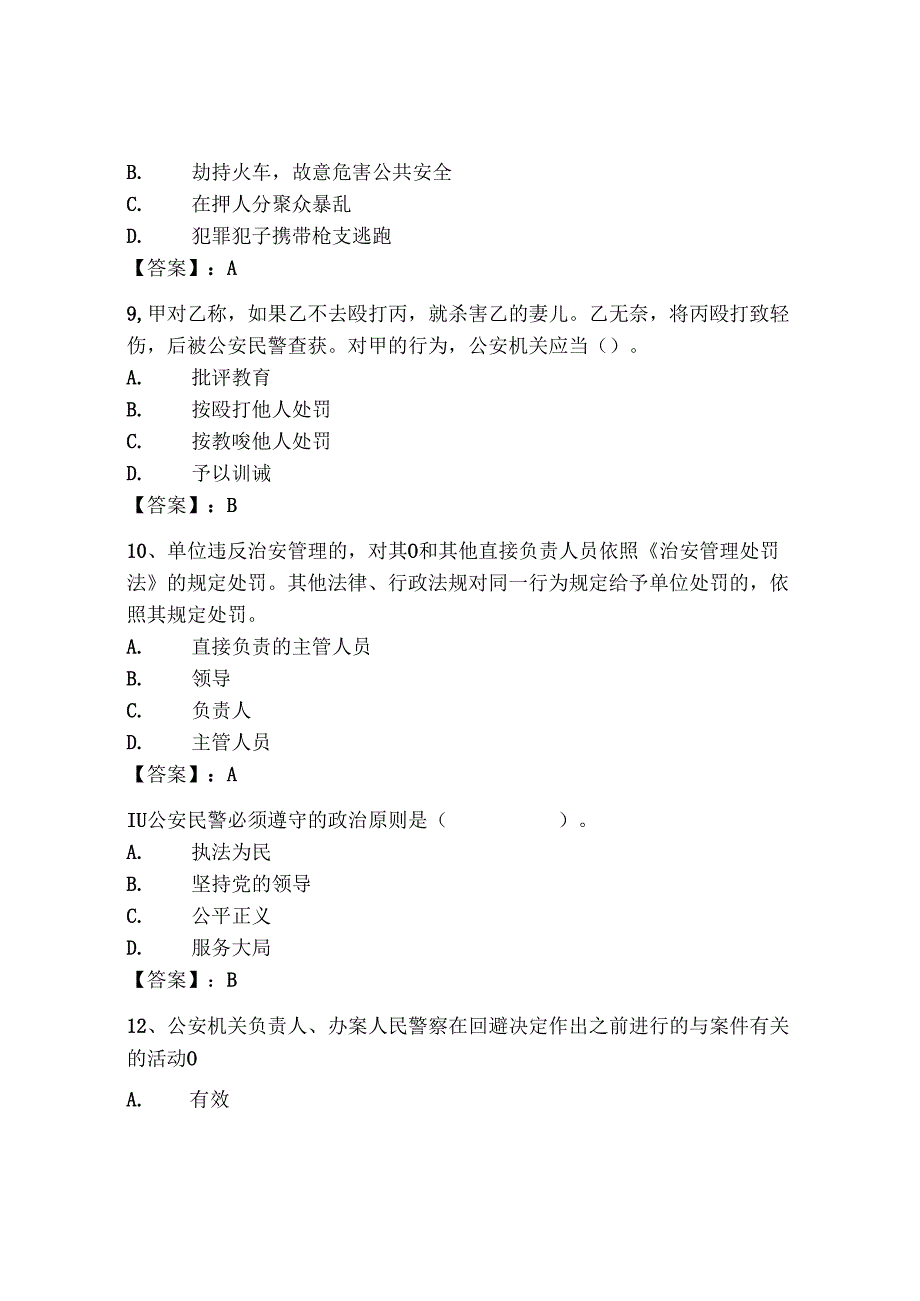 2024年吉林省《辅警招聘考试必刷500题》考试题库（网校专用）.docx_第3页