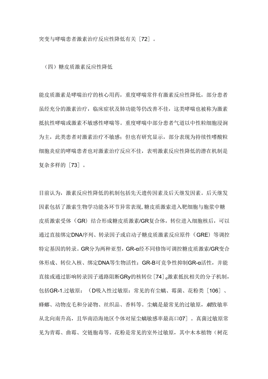 重度哮喘诊断与处理中国专家共识2024（完整版）.docx_第2页