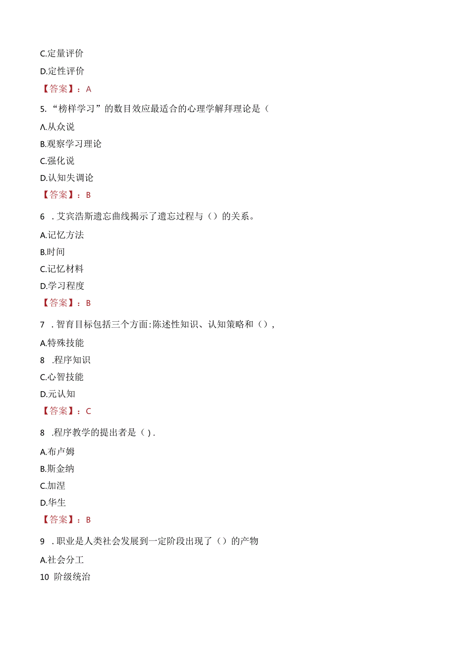 2023年延安市洛川县事业编教师考试真题.docx_第2页