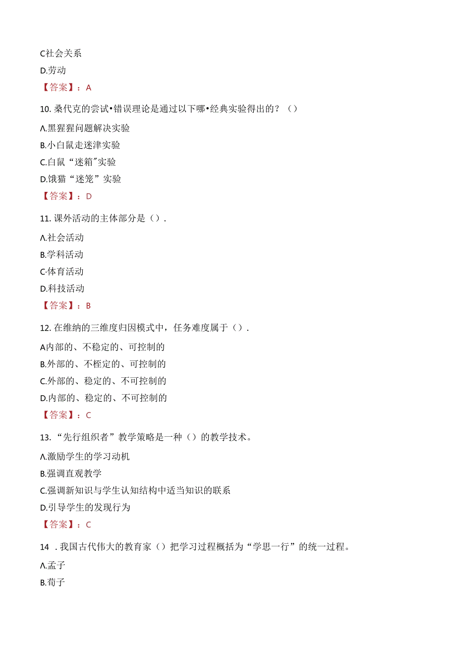 2023年延安市洛川县事业编教师考试真题.docx_第3页