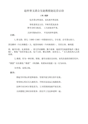 追怀曾文清公呈赵教授赵近尝示诗.docx