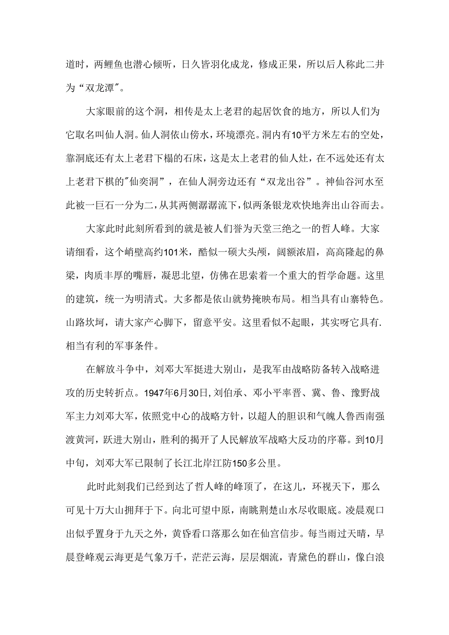 5篇介绍湖北大别山的导游词范文.docx_第3页