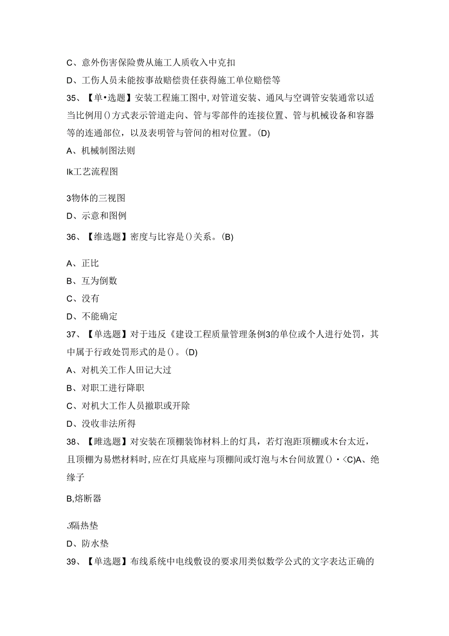 2024年【施工员-设备方向-通用基础(施工员)】模拟试题及答案.docx_第2页