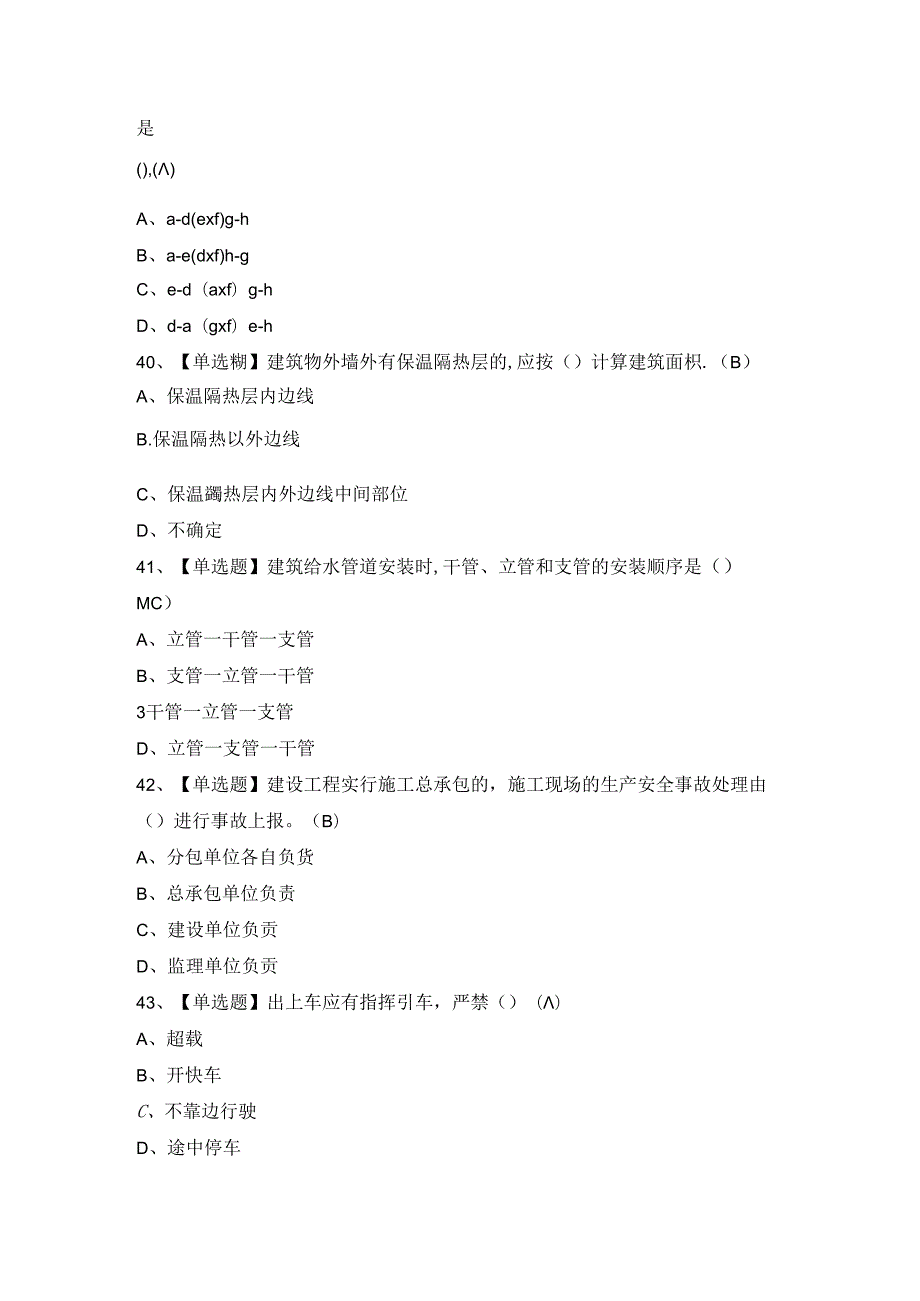 2024年【施工员-设备方向-通用基础(施工员)】模拟试题及答案.docx_第3页