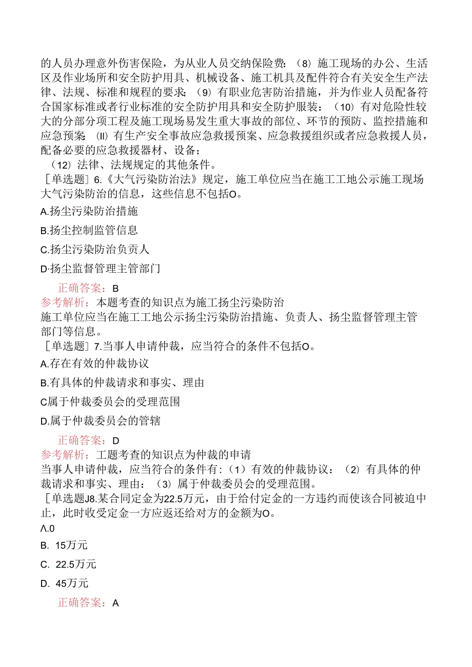 二级建造师《建设工程法规及相关知识》考前预测试卷一.docx_第3页