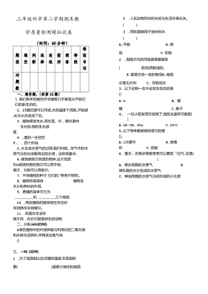 三年级下册科学试题第二学期期末教学质量检测模拟试卷 教科版.docx