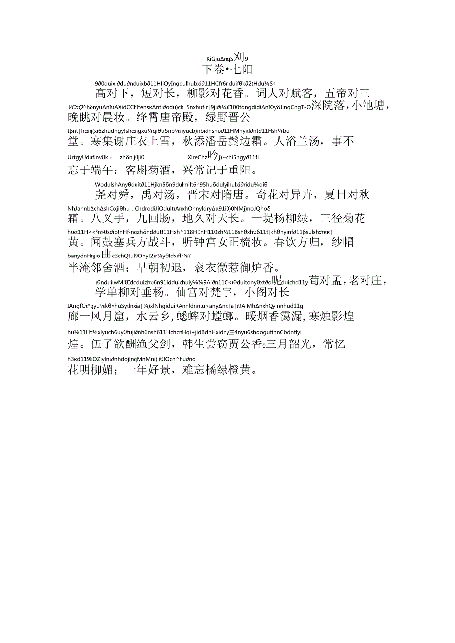 声律启蒙七阳拼音版.docx_第1页