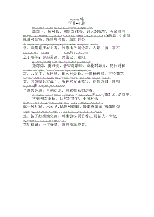 声律启蒙七阳拼音版.docx