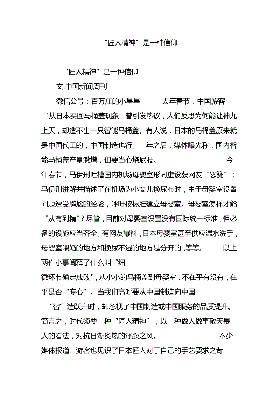 “匠人精神”是一种信仰.docx_第1页