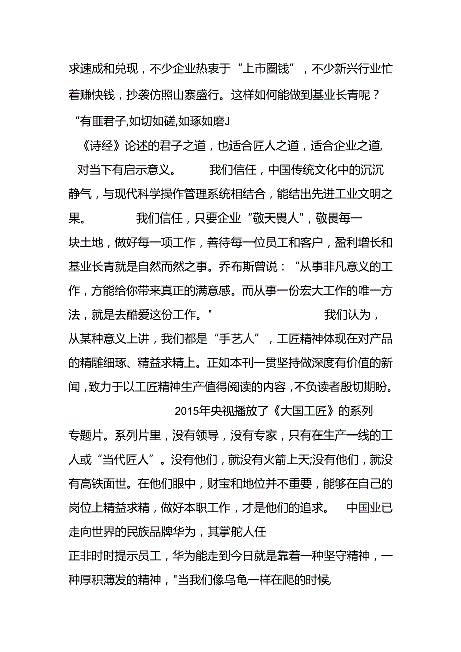 “匠人精神”是一种信仰.docx_第3页