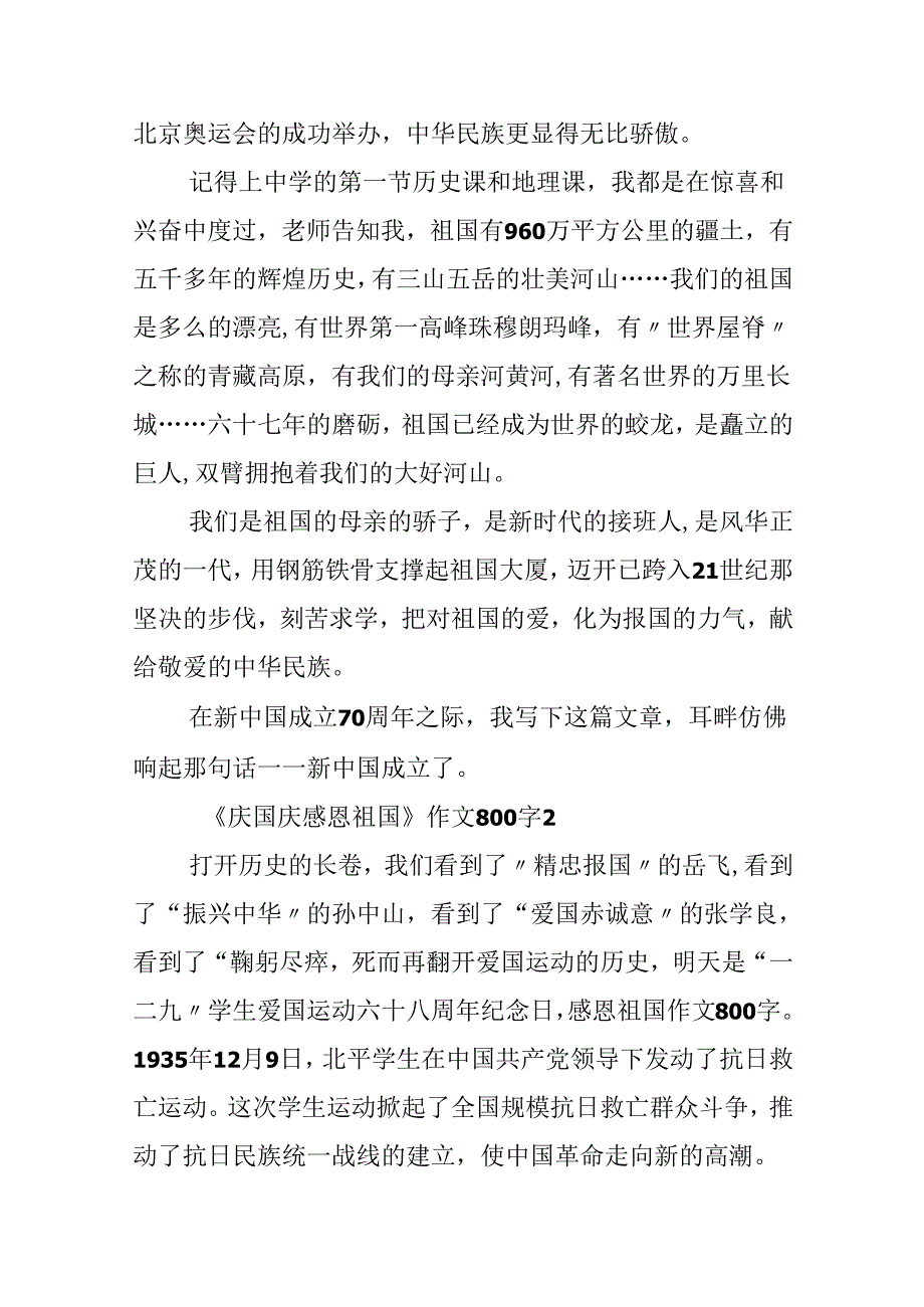 《庆国庆感恩祖国》作文800字.docx_第2页