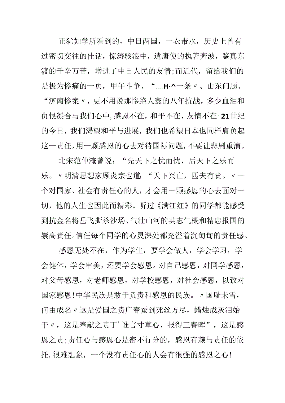 《庆国庆感恩祖国》作文800字.docx_第3页