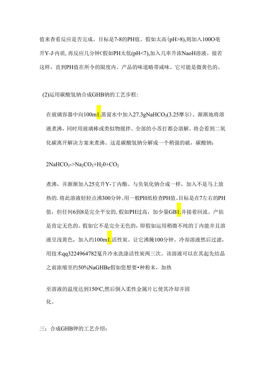 GHB羟基丁酸合成与常见问题的综合解答.docx_第2页