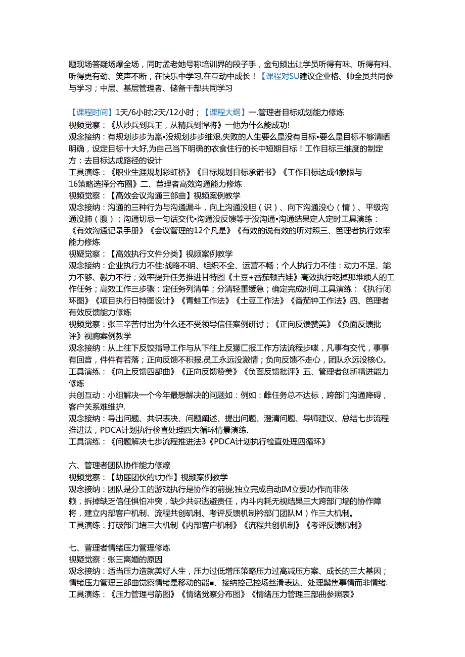 孟华林《腰部力量八项修炼》中层管理素养课程2024版.docx_第2页