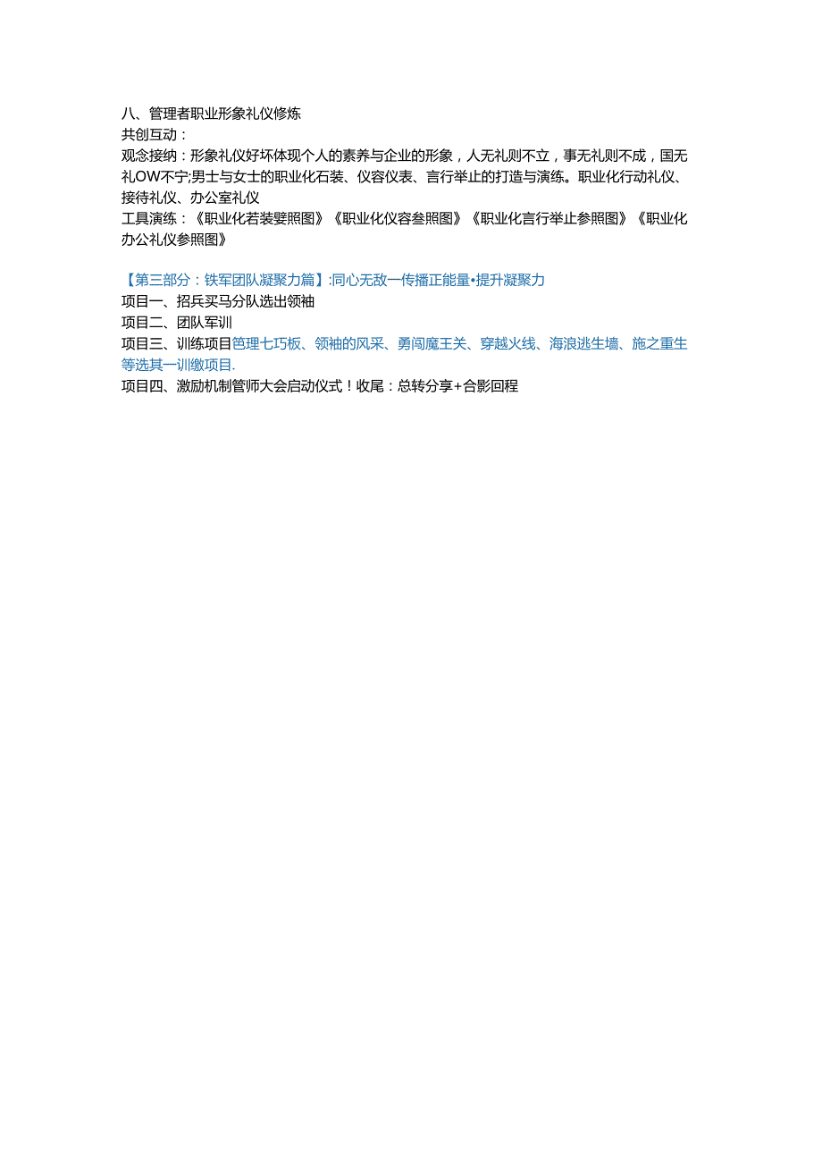 孟华林《腰部力量八项修炼》中层管理素养课程2024版.docx_第3页