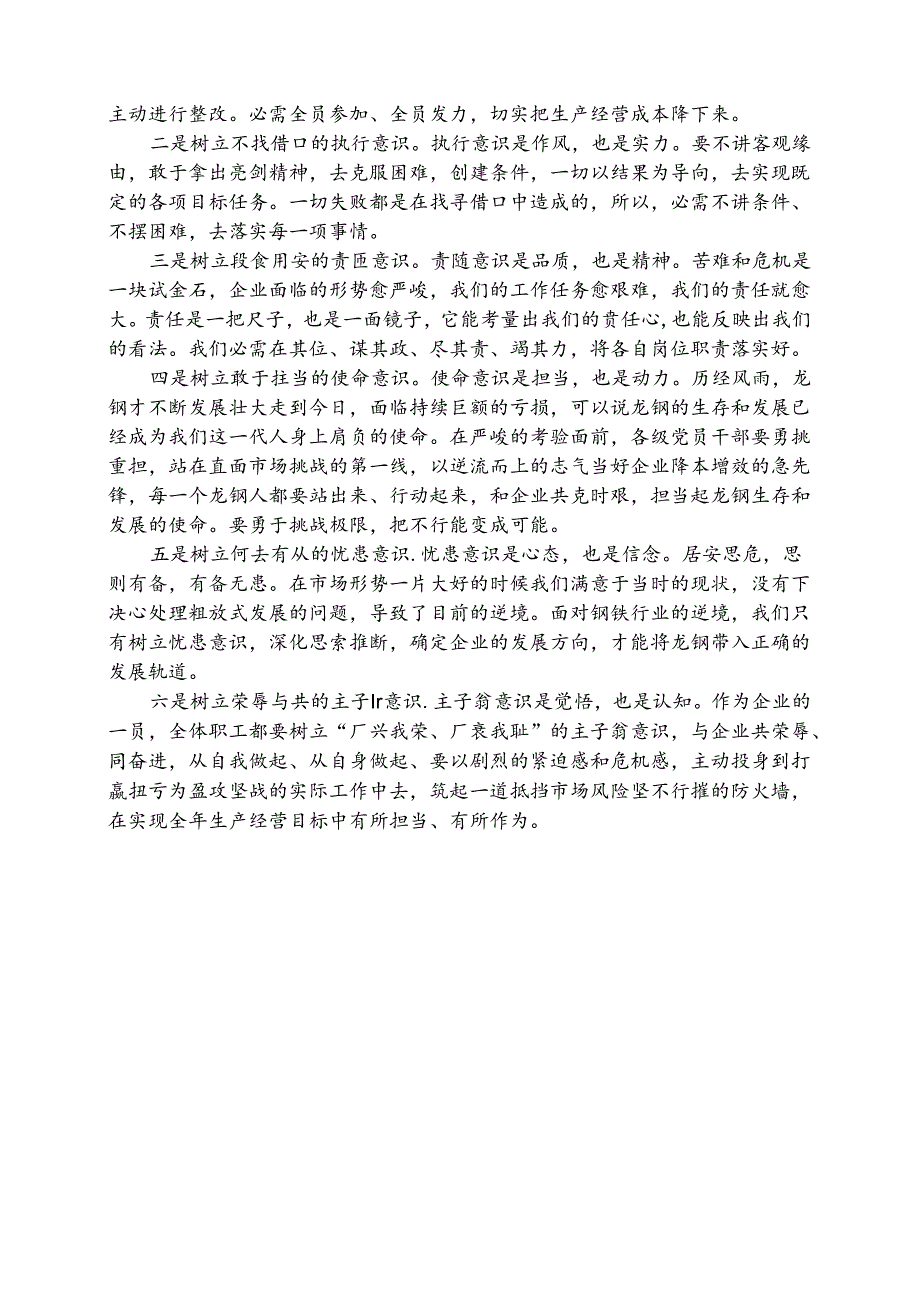 “十破十立”、“六个意识”要点学习资料.docx_第2页