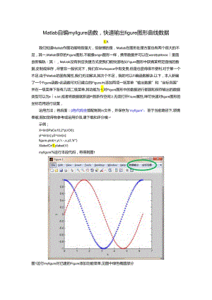 Matlab自编myfigure函数-快速输出figure图形曲线数据(原创).docx