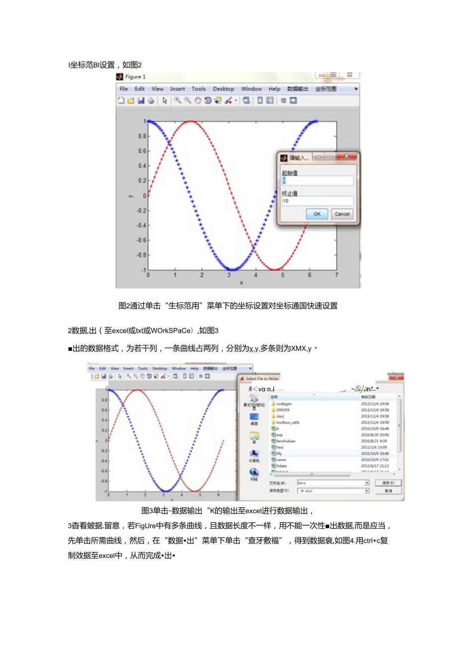 Matlab自编myfigure函数-快速输出figure图形曲线数据(原创).docx_第2页