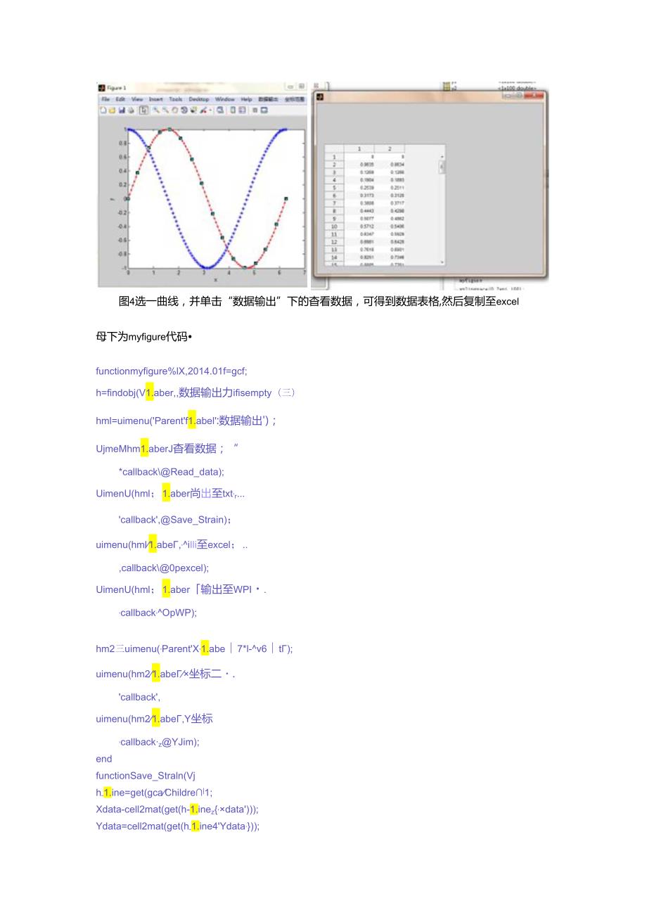 Matlab自编myfigure函数-快速输出figure图形曲线数据(原创).docx_第3页