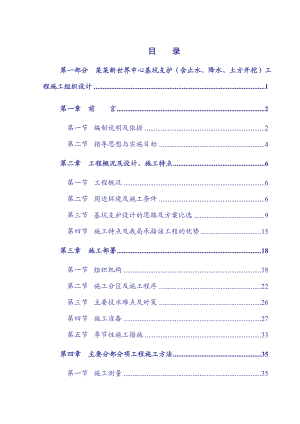 武汉新世界中心工程基坑施工组织设计.doc