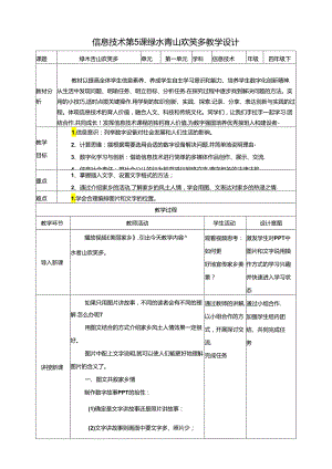 泰山版信息技术四下 第5课《绿水青山欢笑多》教案.docx
