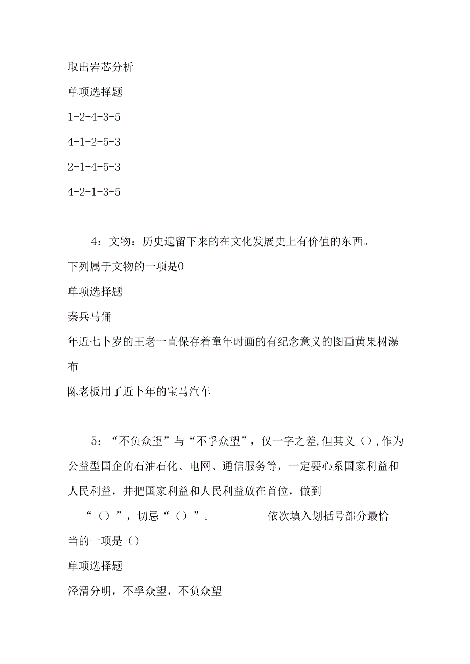 事业单位招聘考试复习资料-上高事业单位《公共基础知识》真题及答案解析【下载】.docx_第2页