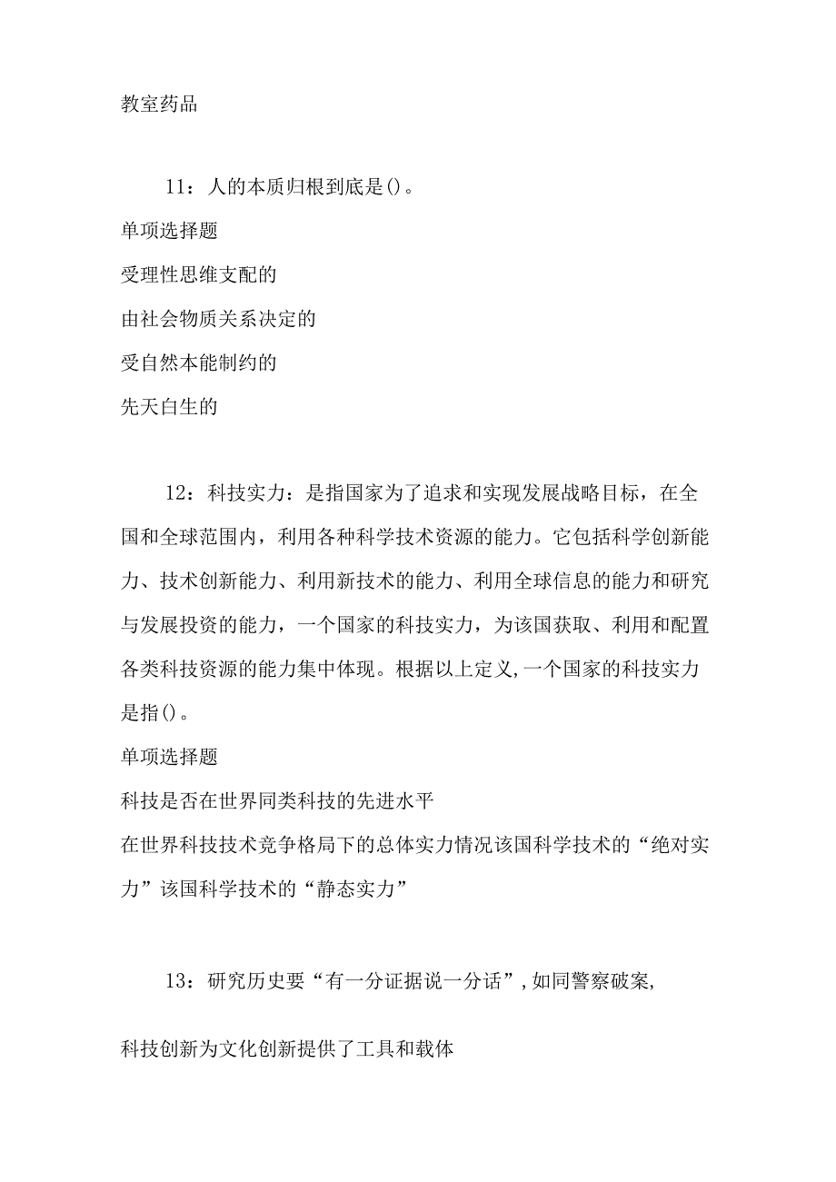 事业单位招聘考试复习资料-上高事业单位《公共基础知识》真题及答案解析【下载】.docx_第3页