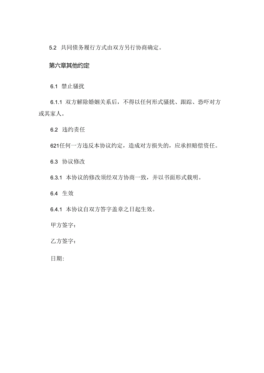 2024年官方版离婚协议书范文标准版 .docx_第3页