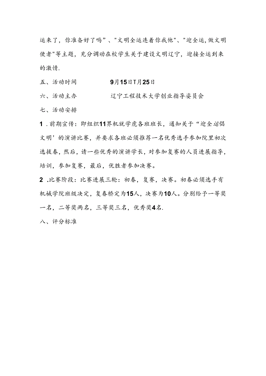 演讲比赛策划书.docx_第2页