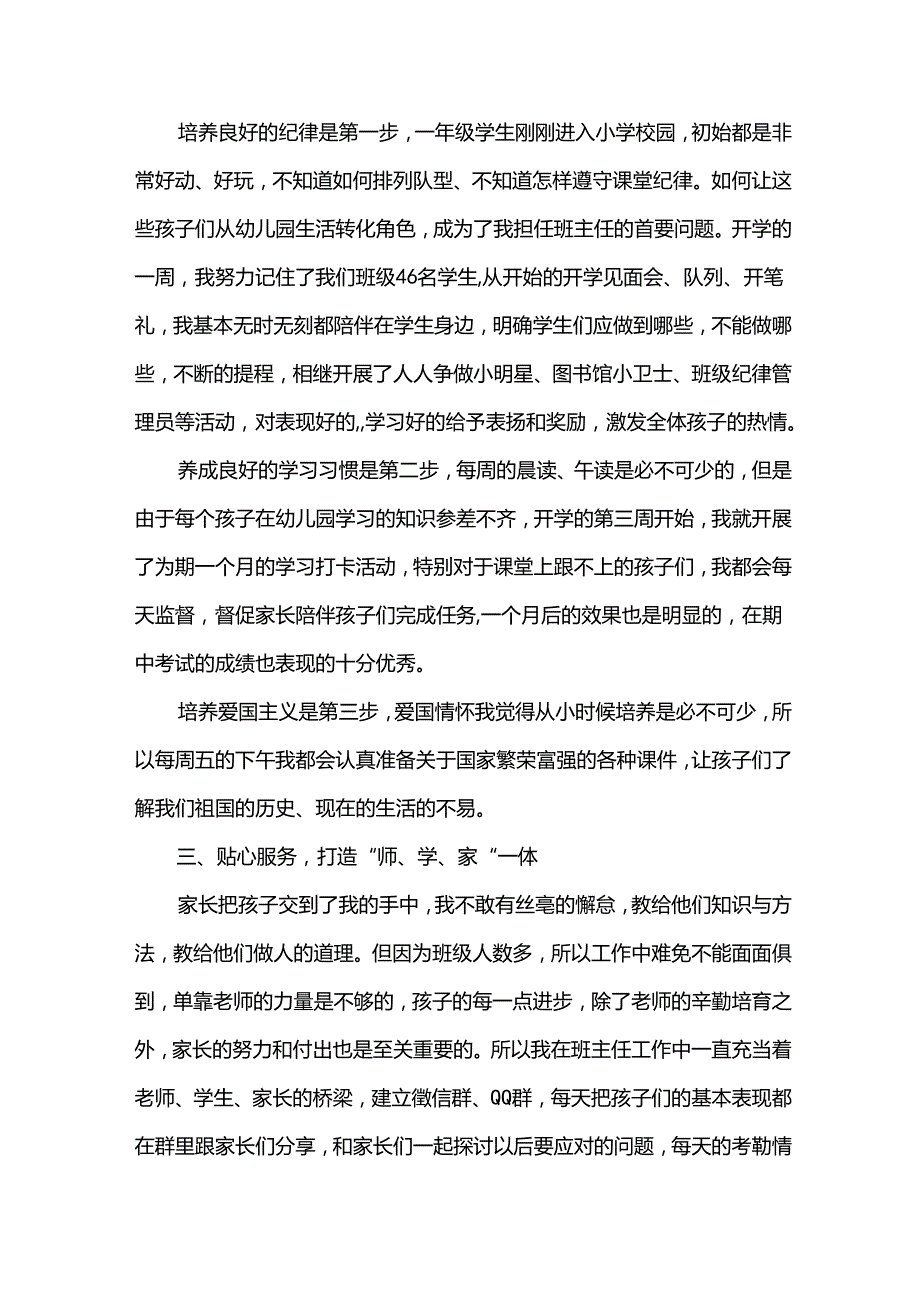 班主任的个人述职报告.docx_第2页