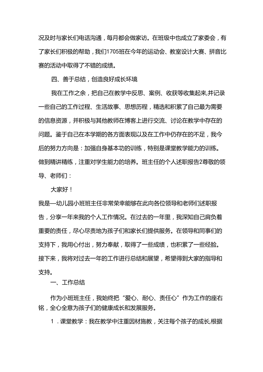 班主任的个人述职报告.docx_第3页