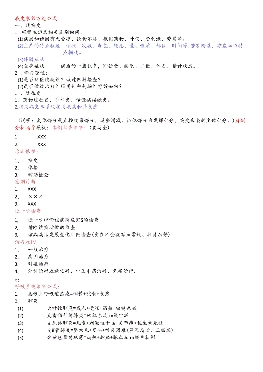 病史采集万能公式.docx_第1页