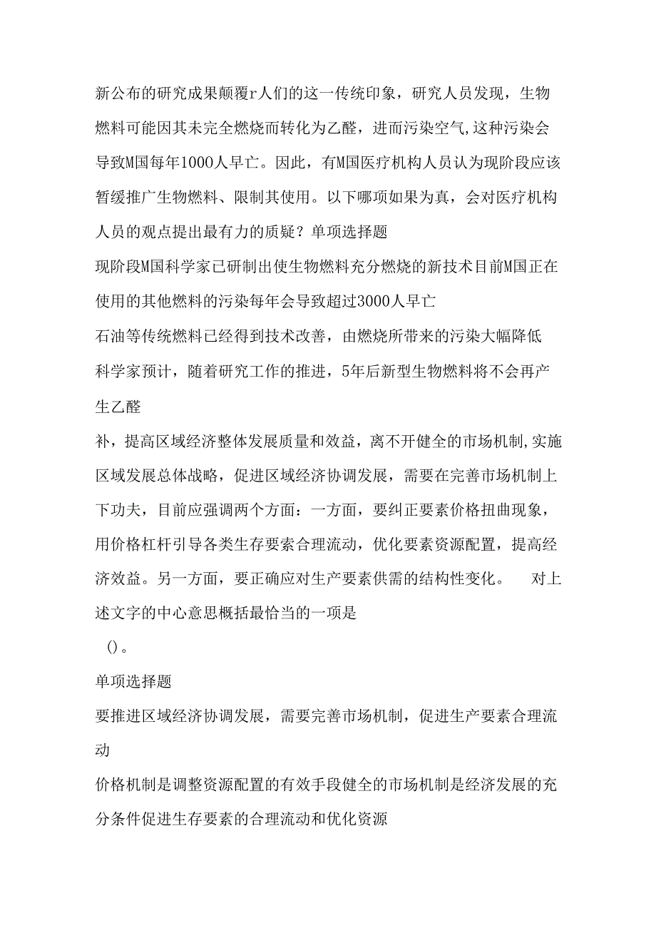 事业单位招聘考试复习资料-东坡2020年事业编招聘考试真题及答案解析【考试版】.docx_第3页