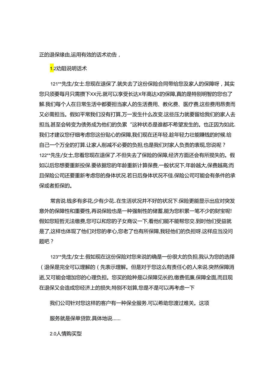 BG50703-运营服务柜台退保劝阻常用话术剖析.docx_第2页