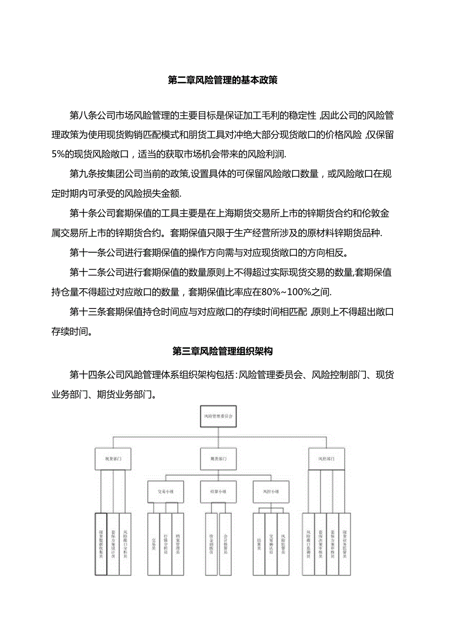 金火炬合金材料公司市场风险管理制度.docx_第3页