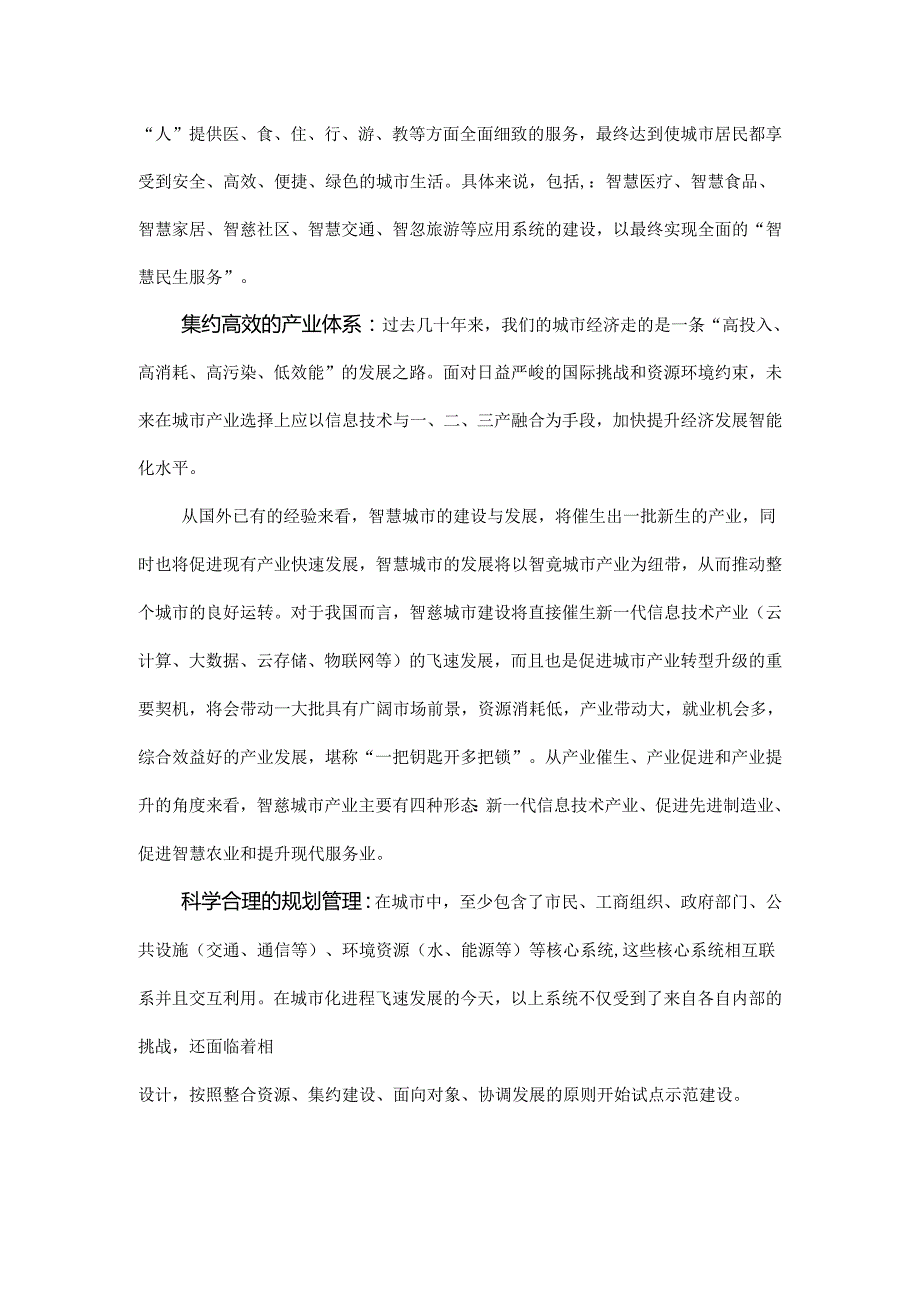 智慧城市基础设施建设项目可行性研究报告[101页Word].docx_第3页