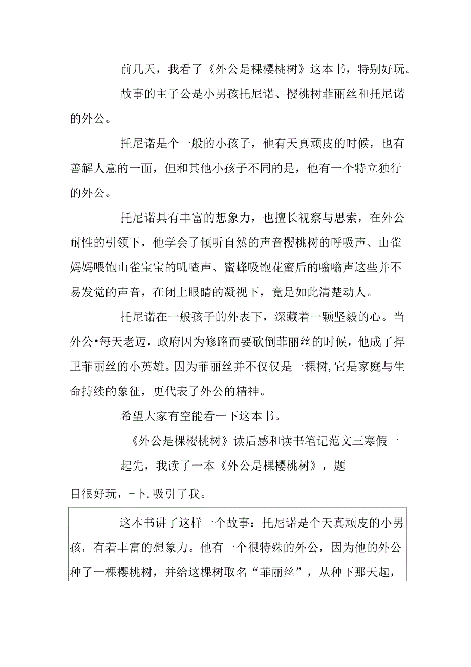 《外公是棵樱桃树》读后感和读书笔记10篇.docx_第2页