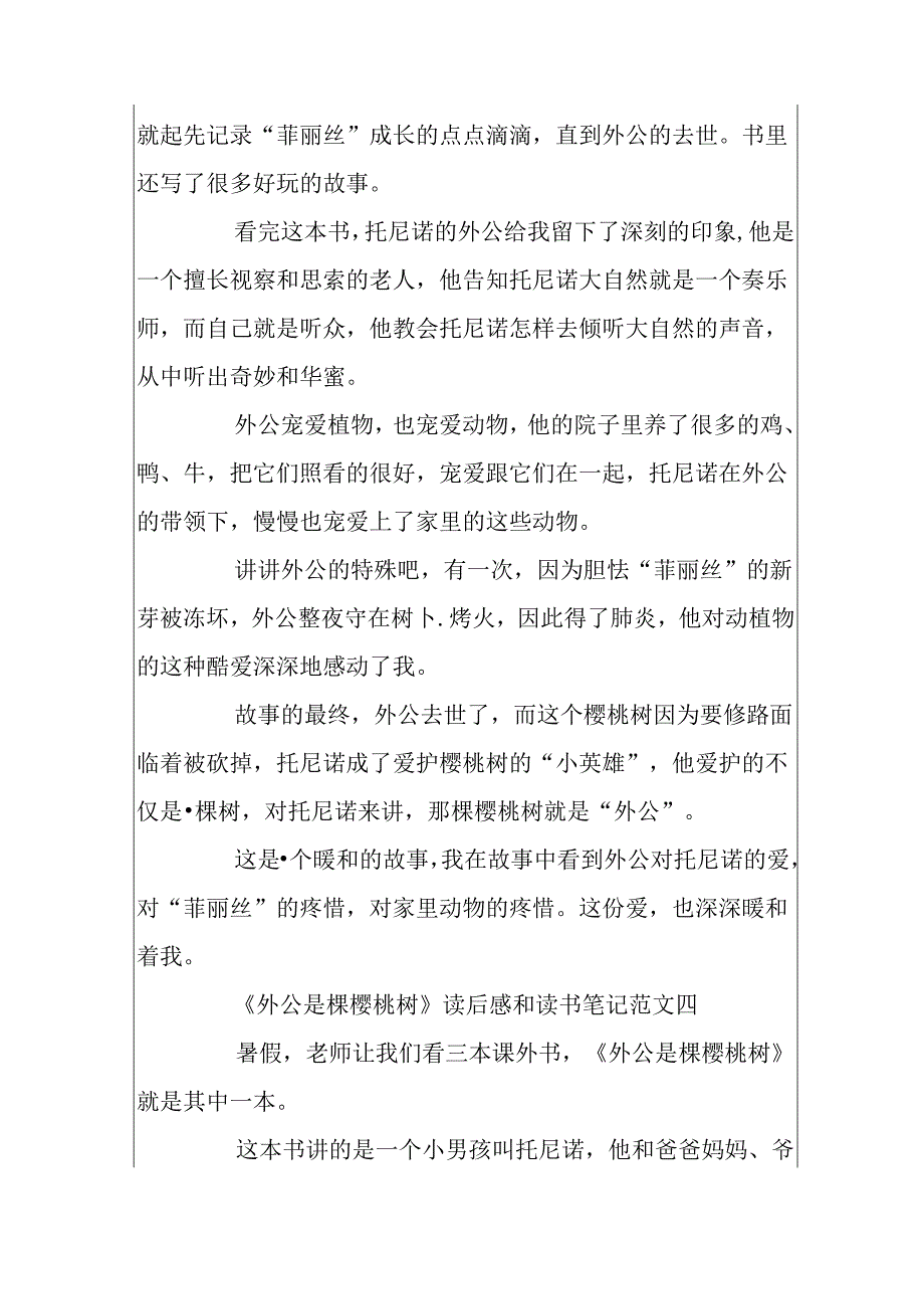 《外公是棵樱桃树》读后感和读书笔记10篇.docx_第3页