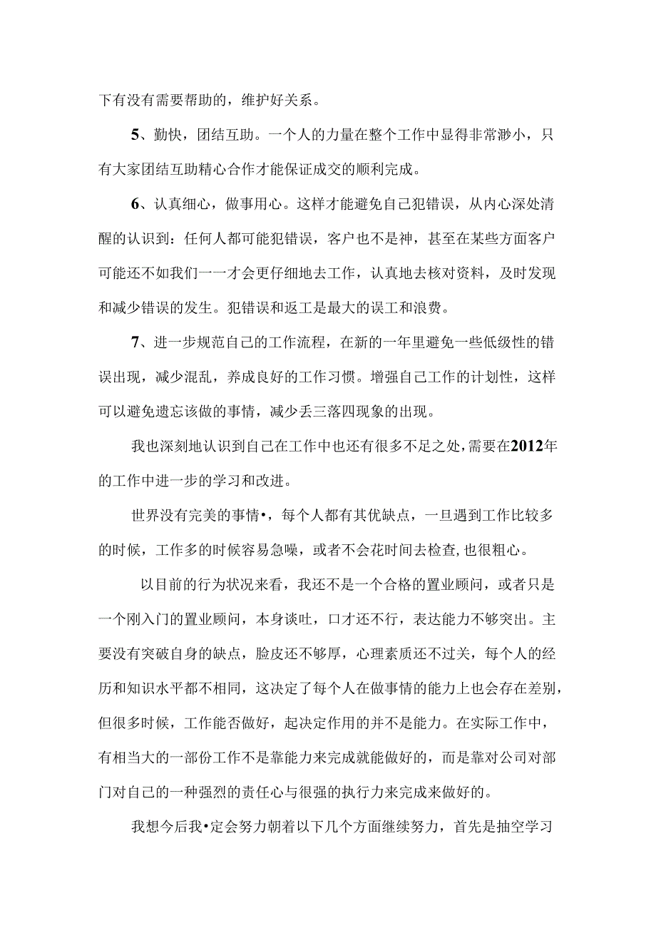 房地产销售个人年终总结.docx_第3页