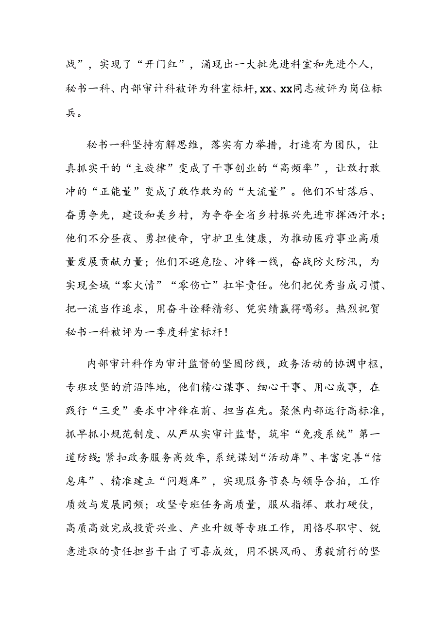 (5篇)在政府办公室2024年第一季度“科室标杆、岗位标兵”座谈会上的颁奖辞和交流发言稿汇编.docx_第2页