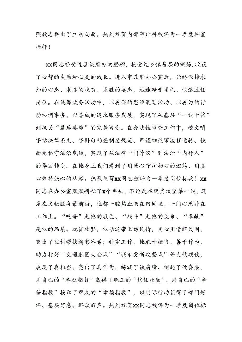 (5篇)在政府办公室2024年第一季度“科室标杆、岗位标兵”座谈会上的颁奖辞和交流发言稿汇编.docx_第3页