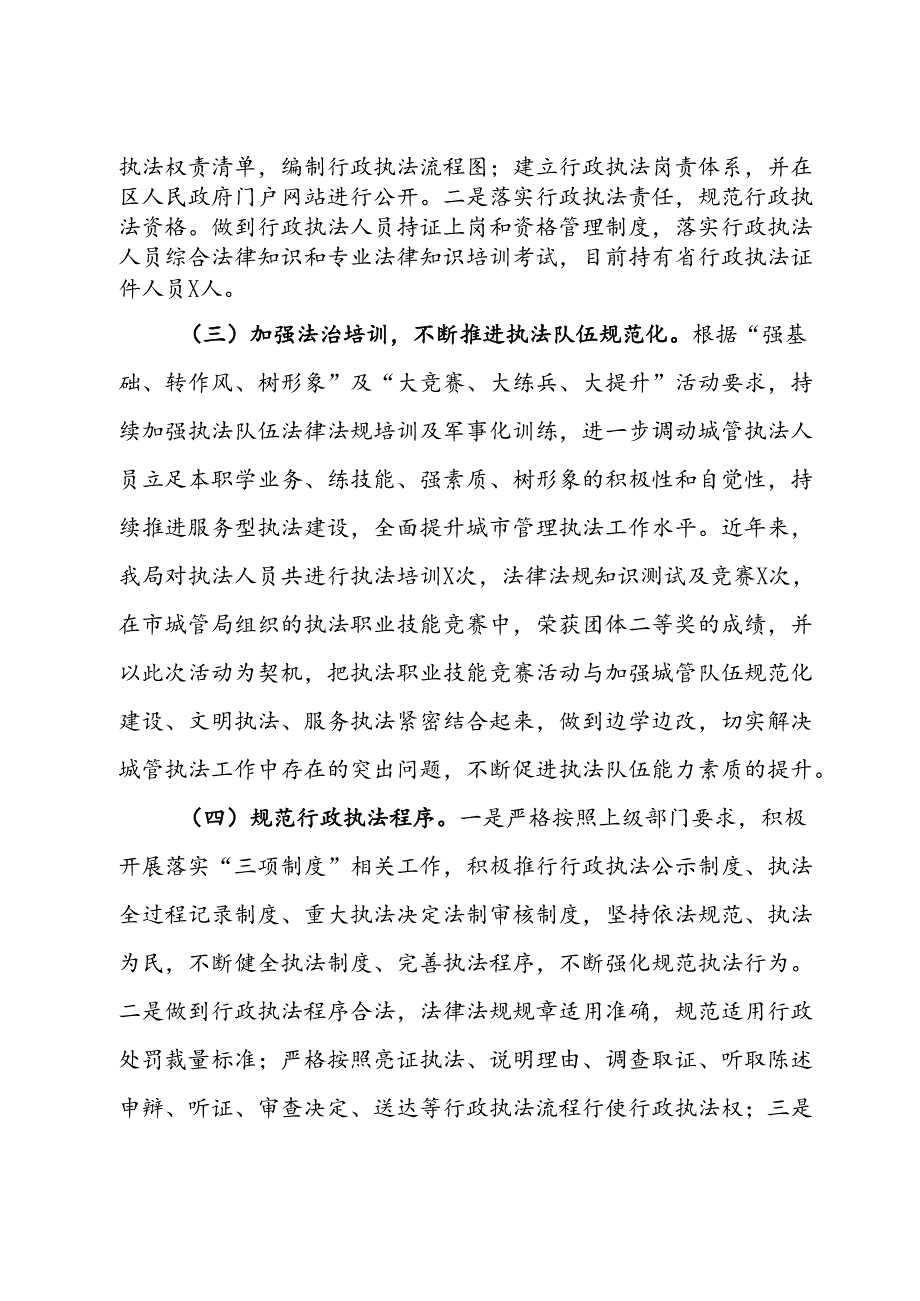 区城市管理局行政执法责任制、综合执法改革自查报告.docx_第2页