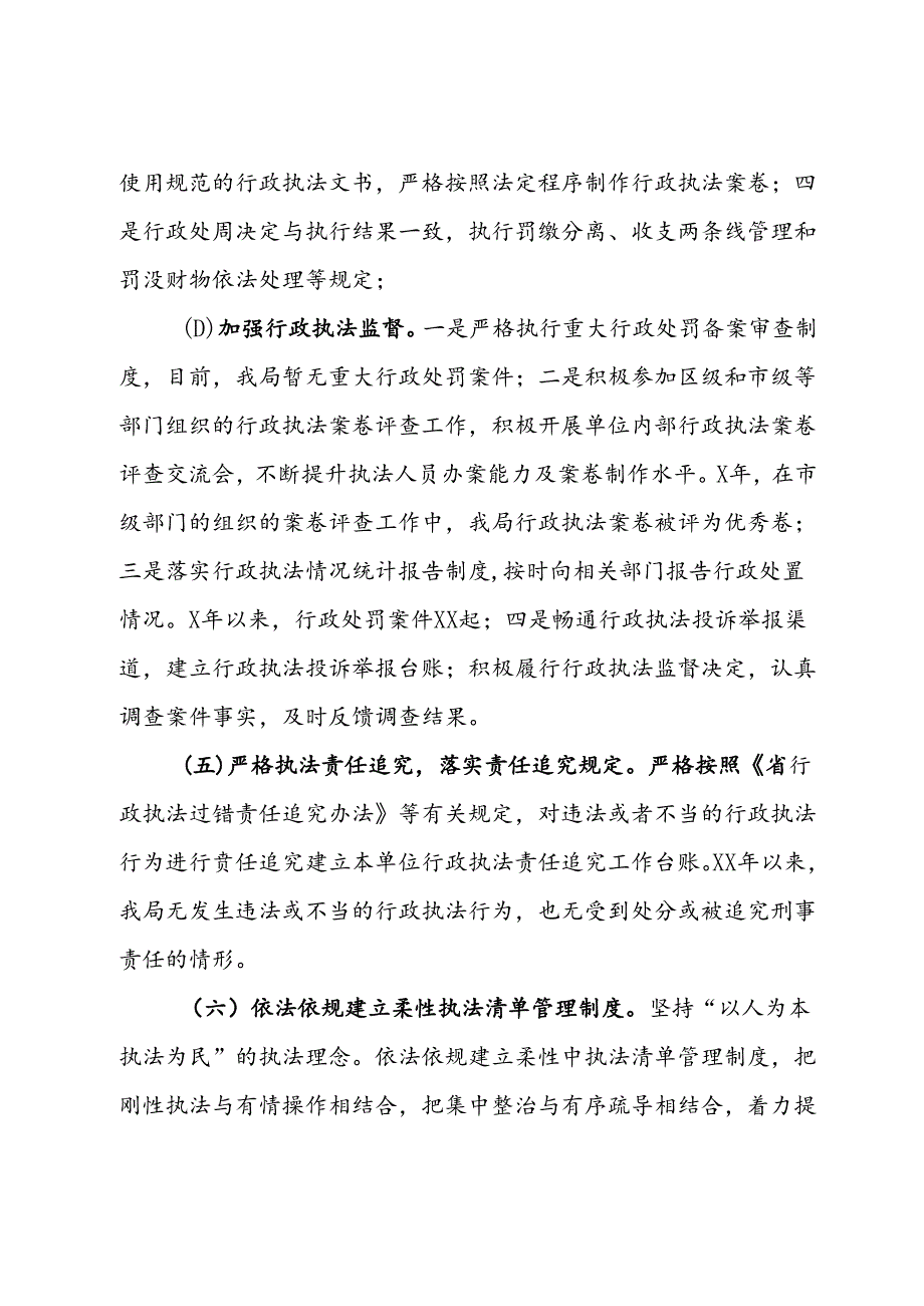 区城市管理局行政执法责任制、综合执法改革自查报告.docx_第3页