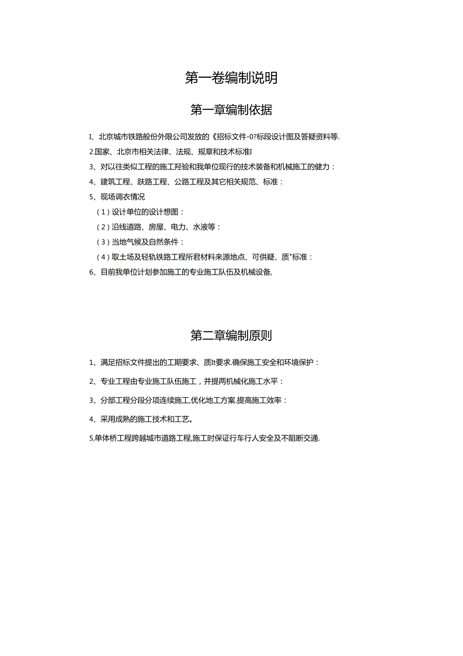 城市轻轨工程施工组织设计.docx_第3页